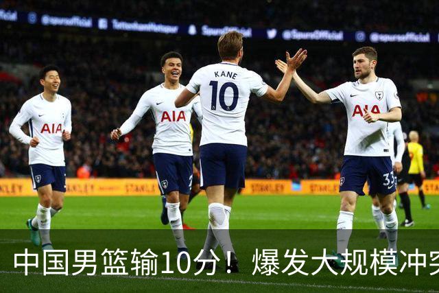 中国男篮输10分！爆发大规模冲突，3人罚出场，1人摔重伤